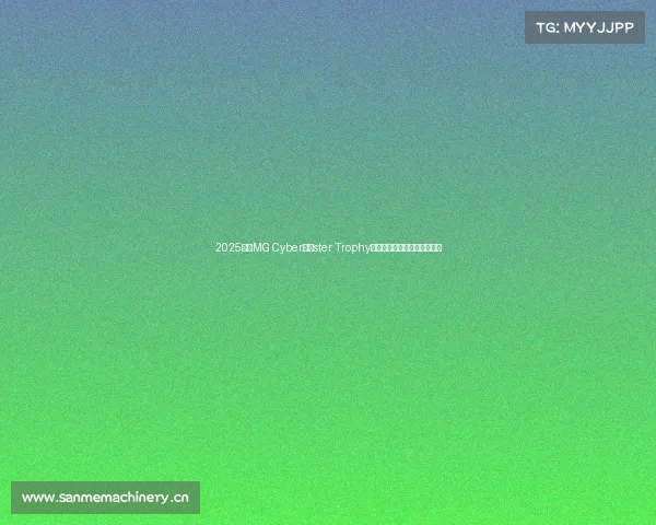 2025名爵MG Cyberster Trophy测评:彻底现代化的敞篷跑车 2025名爵MG Cyberster Trophy测评:彻底现代化的敞篷跑车